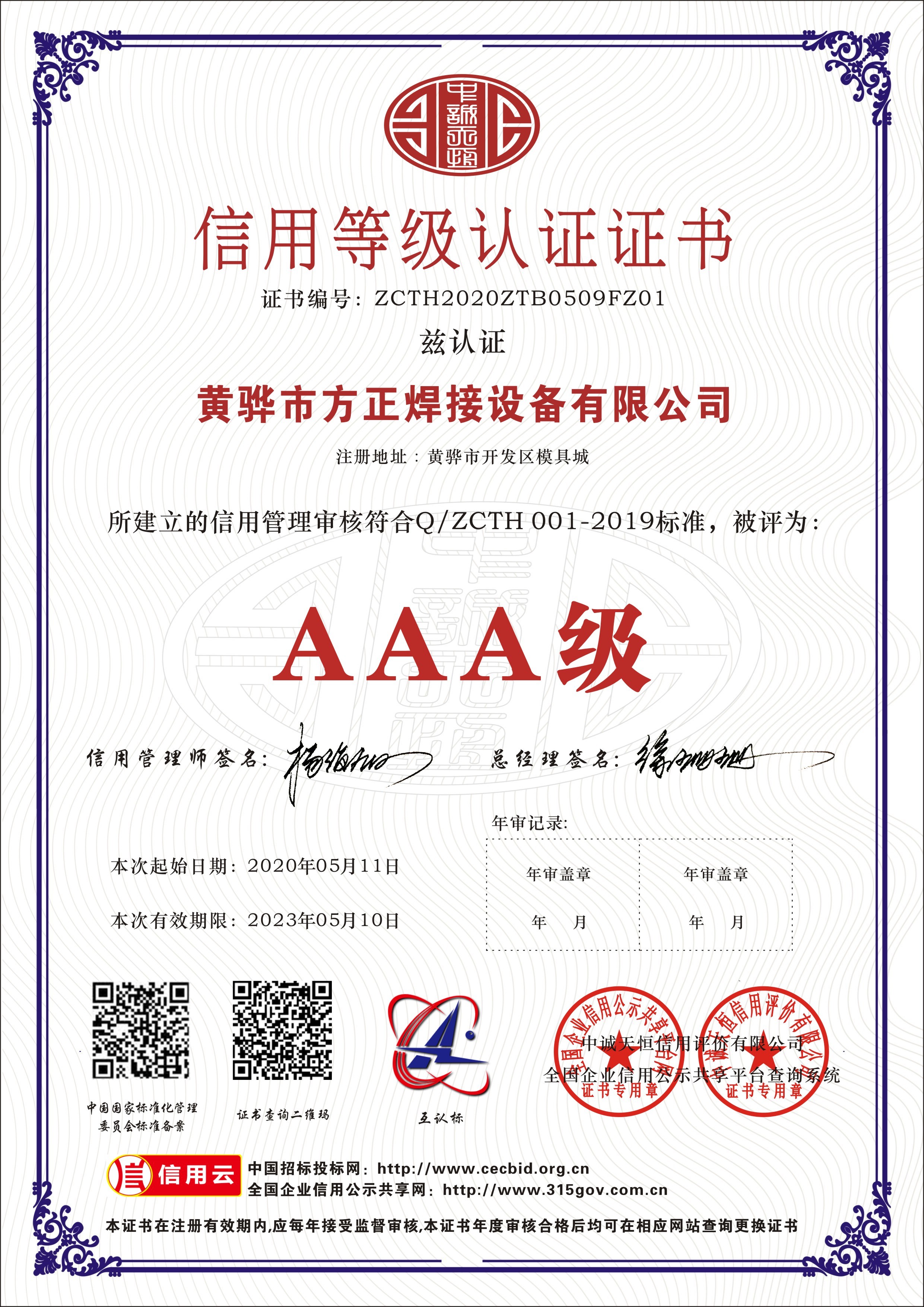 Porcellana Huanghua Fangzheng Welding Equipment CO., Ltd Certificazioni