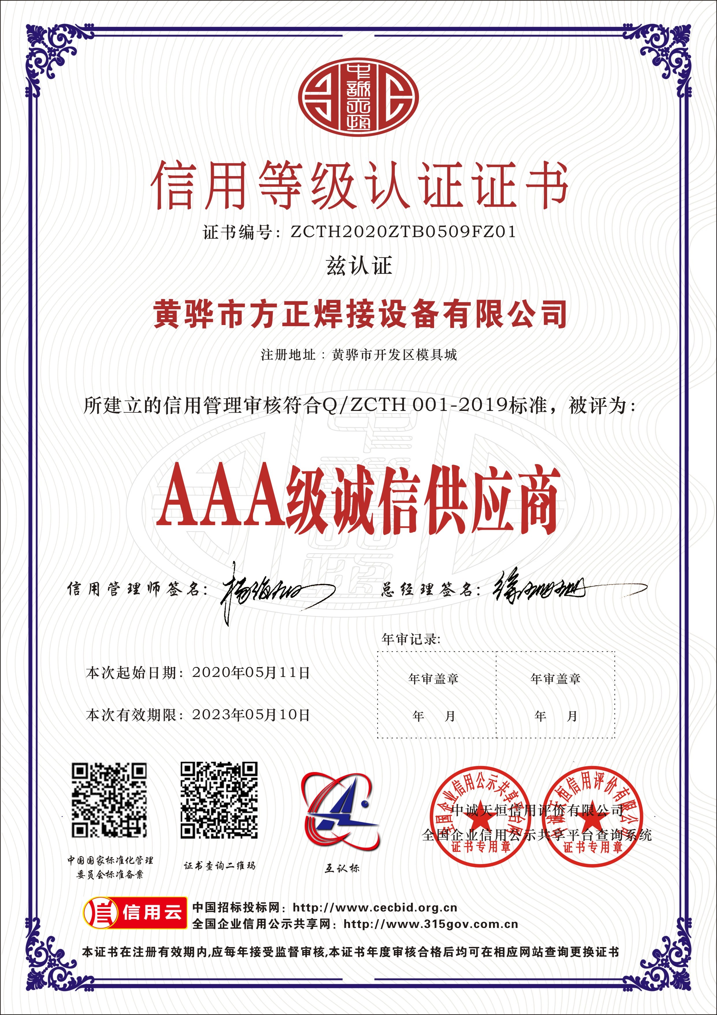 Porcellana Huanghua Fangzheng Welding Equipment CO., Ltd Certificazioni