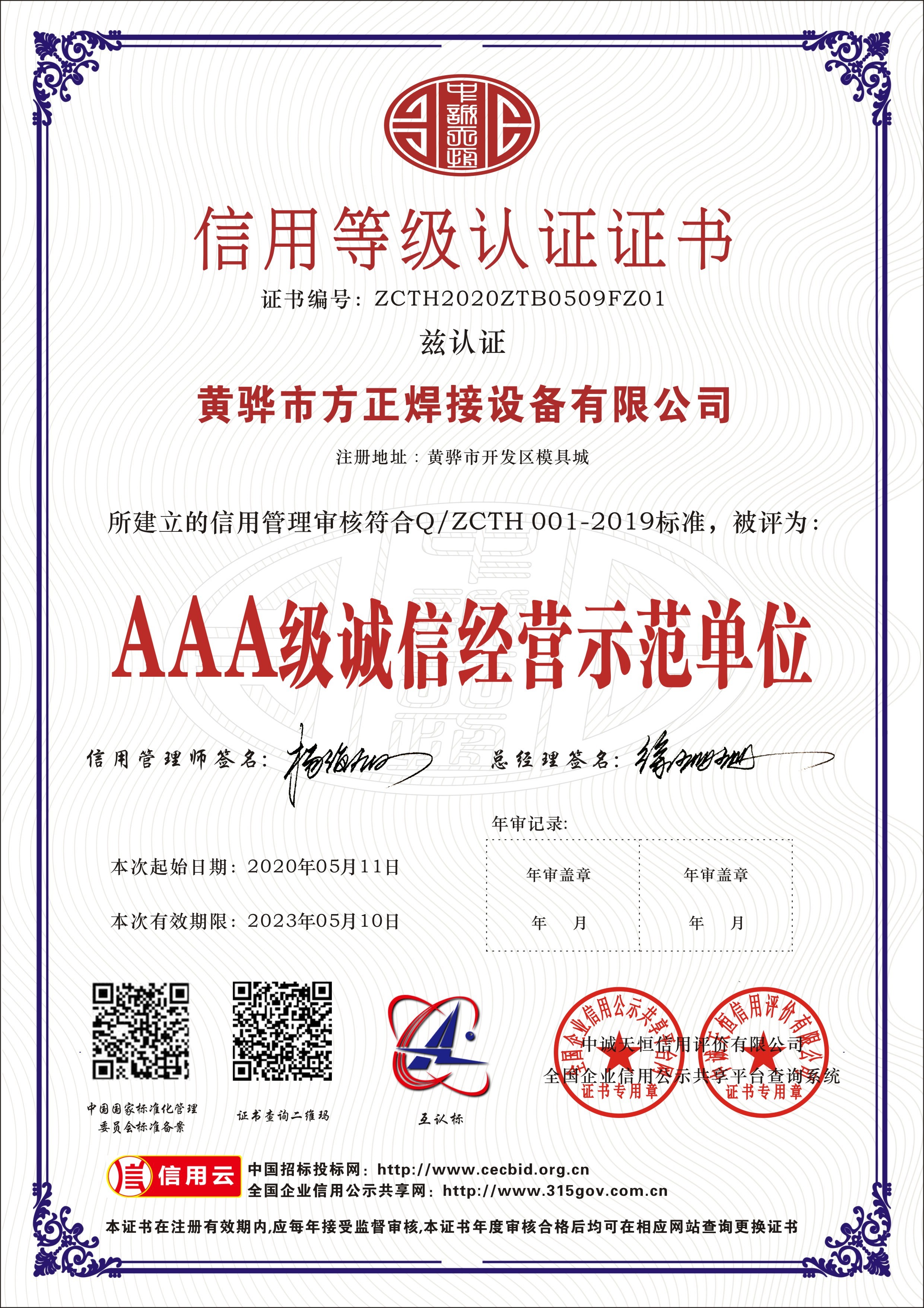 Porcellana Huanghua Fangzheng Welding Equipment CO., Ltd Certificazioni